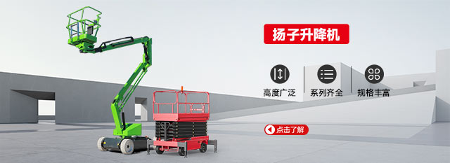 揚子升降機