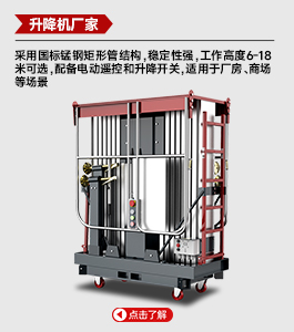 升降機廠家
