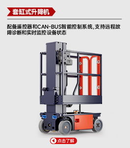 套缸式升降機