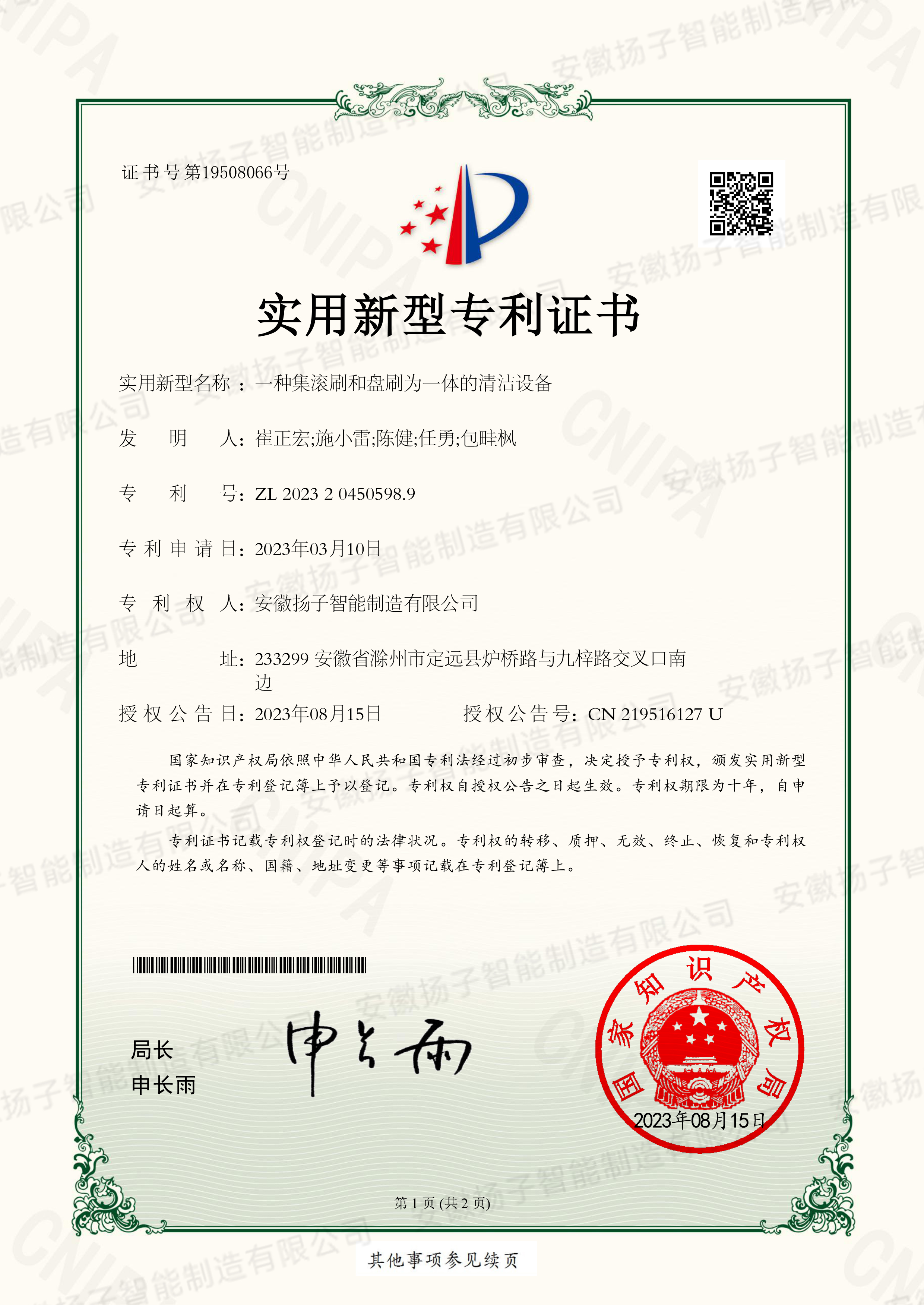 專利證書首頁