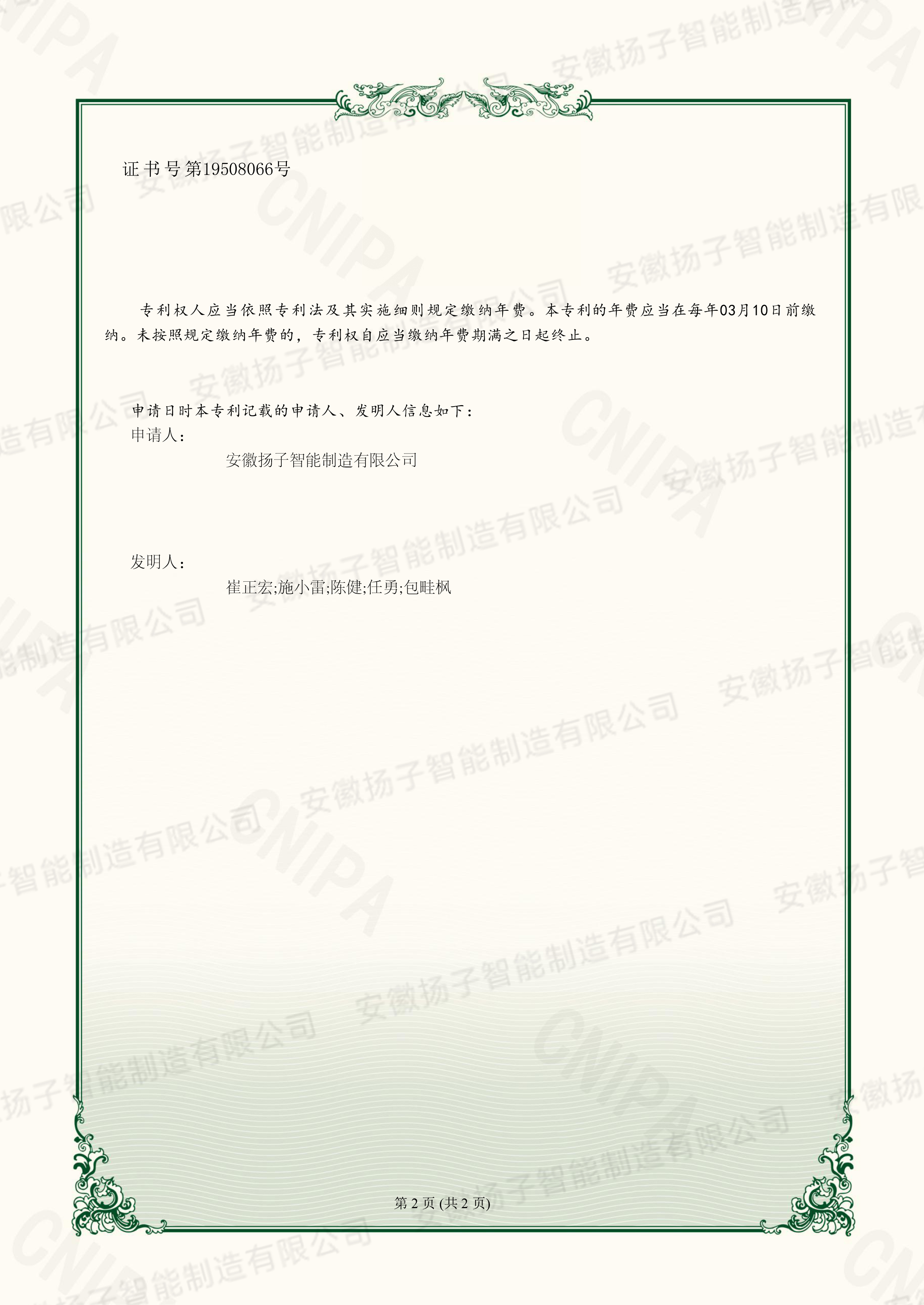 專利證書附頁