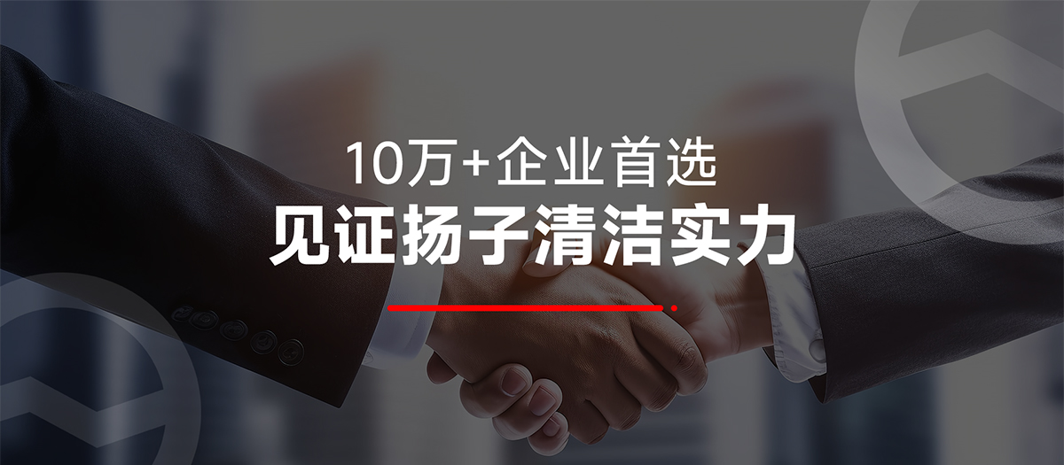 揚子客戶案例