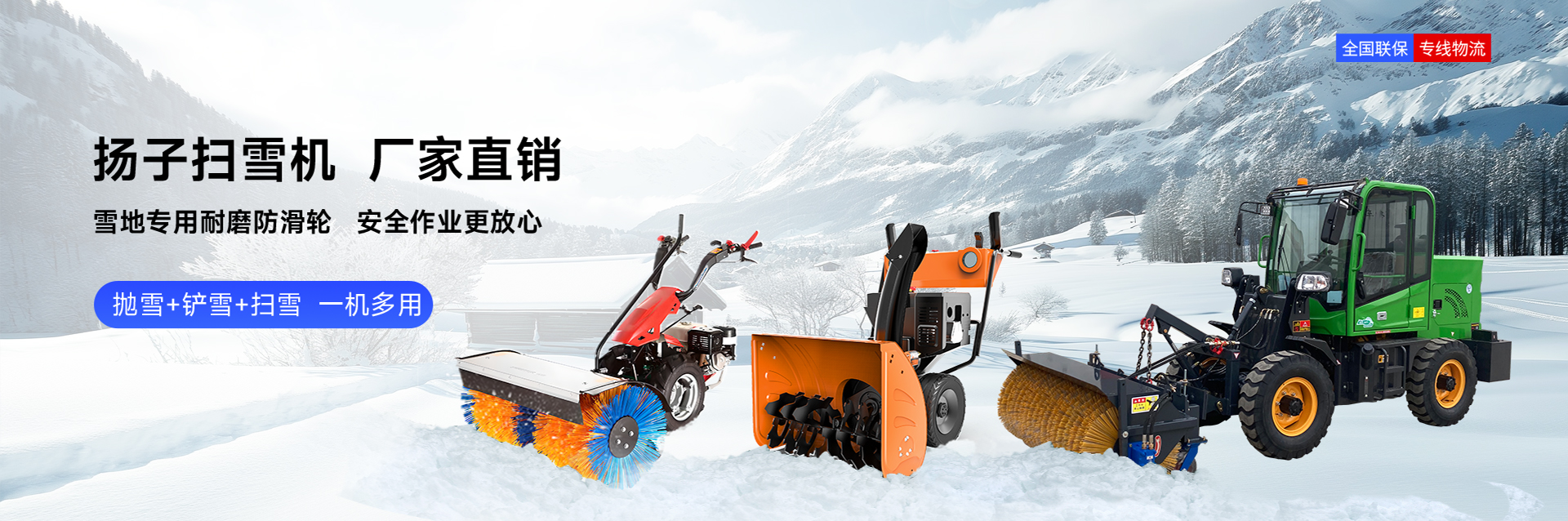 揚(yáng)子掃雪機(jī)廠(chǎng)家直銷(xiāo)
