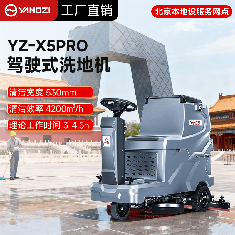 揚(yáng)子工廠洗地機(jī)選型指南：安徽總部直供，北京網(wǎng)點(diǎn)護(hù)航，3款高適配機(jī)型破解工業(yè)清潔難題
