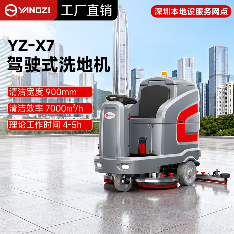 深圳揚(yáng)子洗地機(jī)：智能清潔新選擇，本地網(wǎng)點(diǎn)全程護(hù)航
