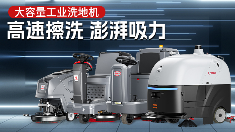 揚(yáng)子工業(yè)官網(wǎng)：一鍵直達(dá)專業(yè)清潔解決方案，聯(lián)系方式全解析