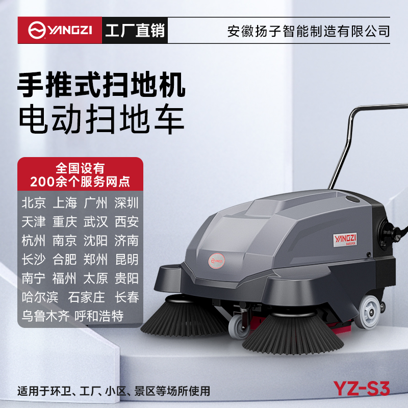 揚(yáng)子掃地機(jī)YZ-S3 手推式 養(yǎng)殖場道路電動掃地車