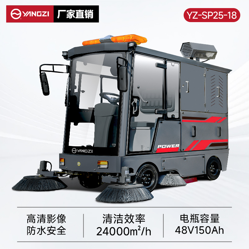 揚子掃地機(jī)SP25-18 全封閉式駕駛 戶外環(huán)衛(wèi)大型道路清掃車