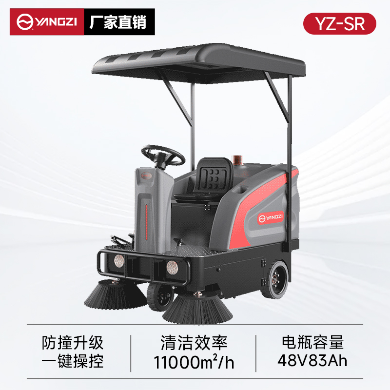 揚子掃地機(jī)YZ-SR 半封閉駕駛式 廠區(qū)物業(yè)樹葉吸粉灰塵清掃車