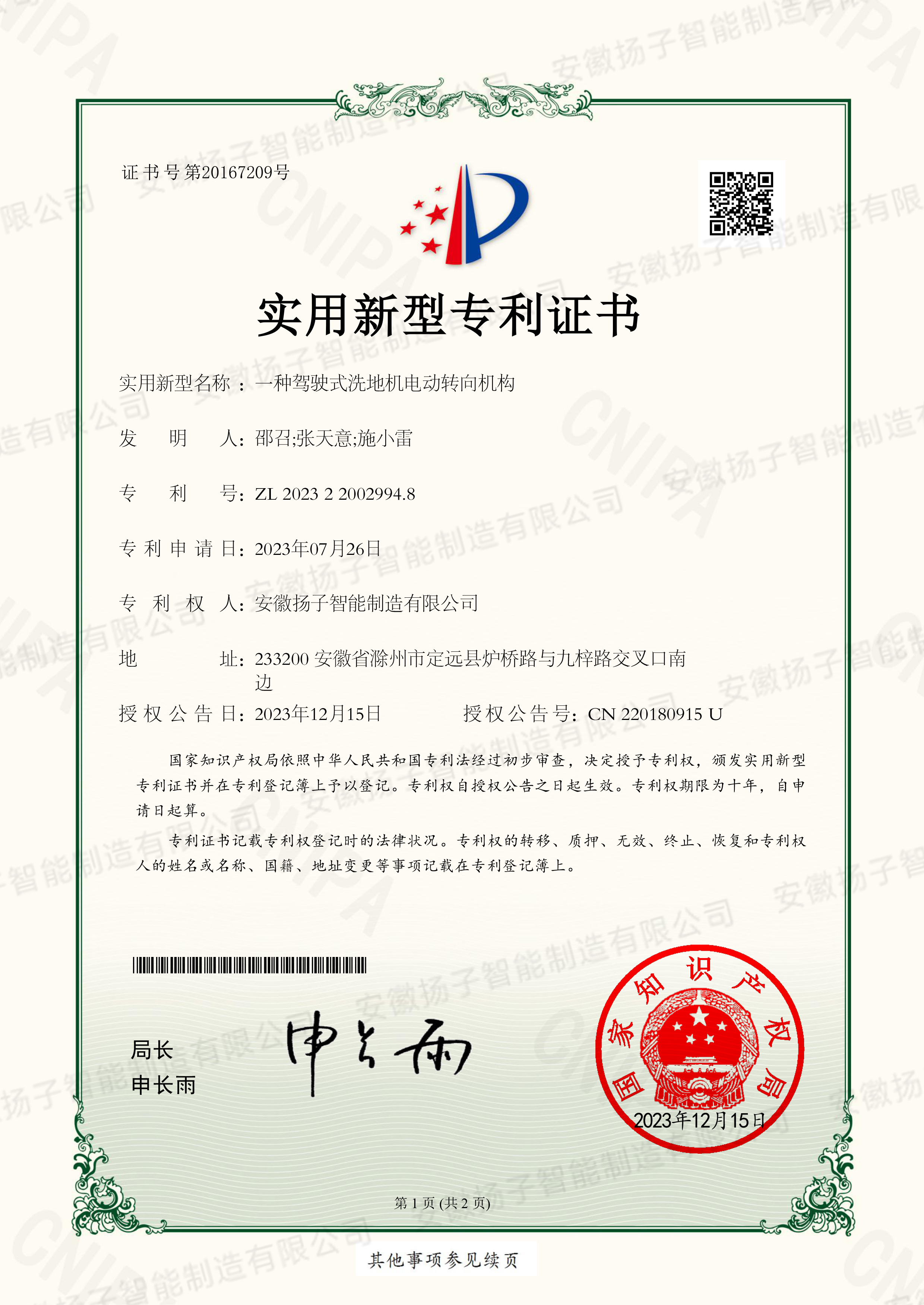 專利證書首頁(yè)